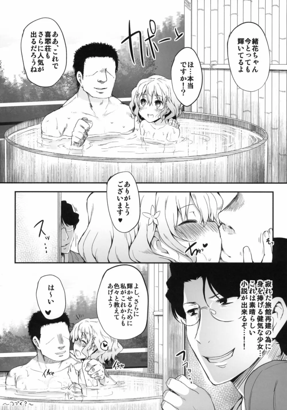 寝取られおはな Page.28