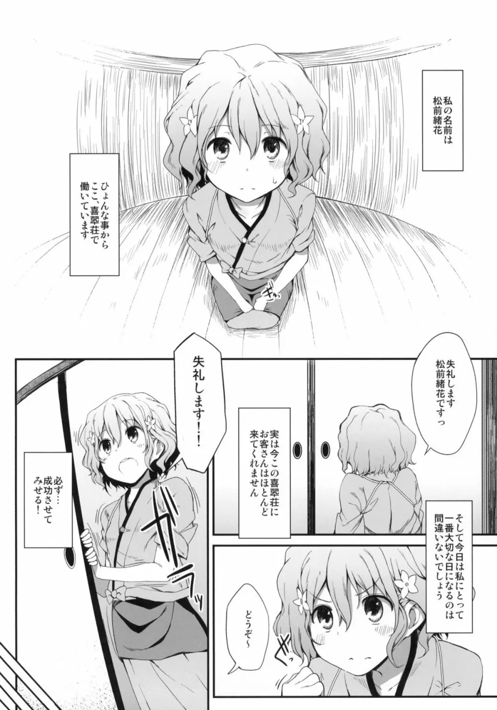 寝取られおはな Page.3