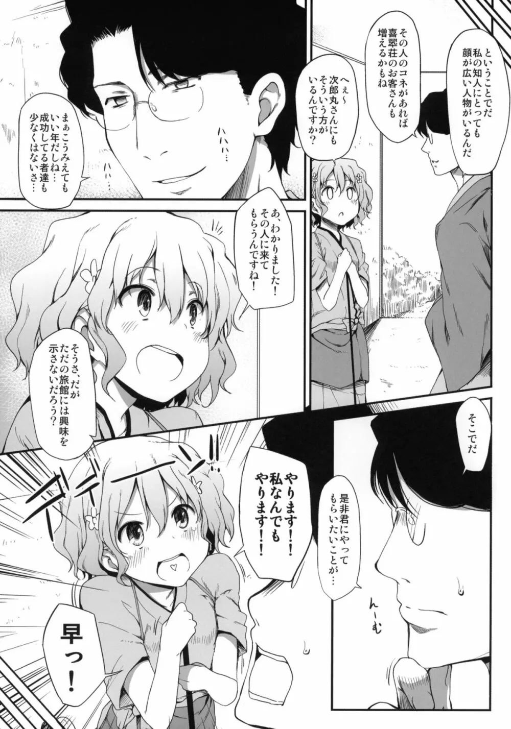 寝取られおはな Page.4