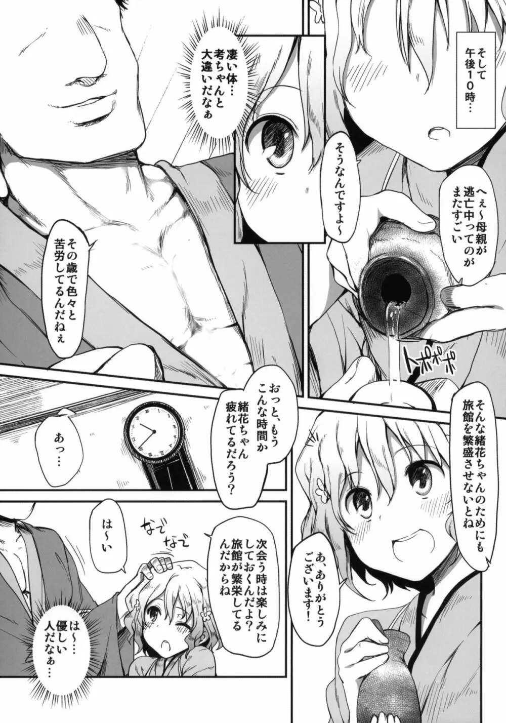 寝取られおはな Page.6