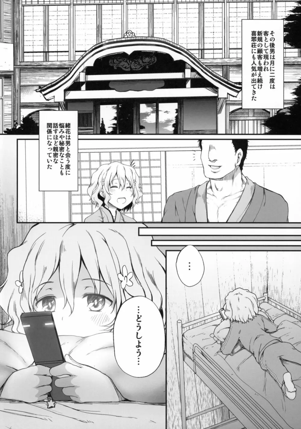 寝取られおはな Page.7