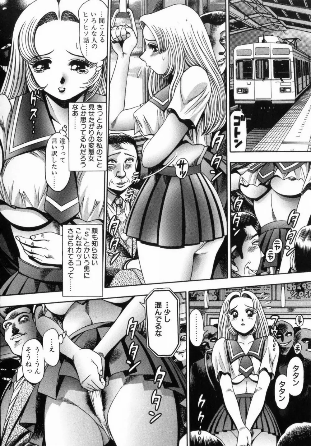 恋するレースクイーン Page.151