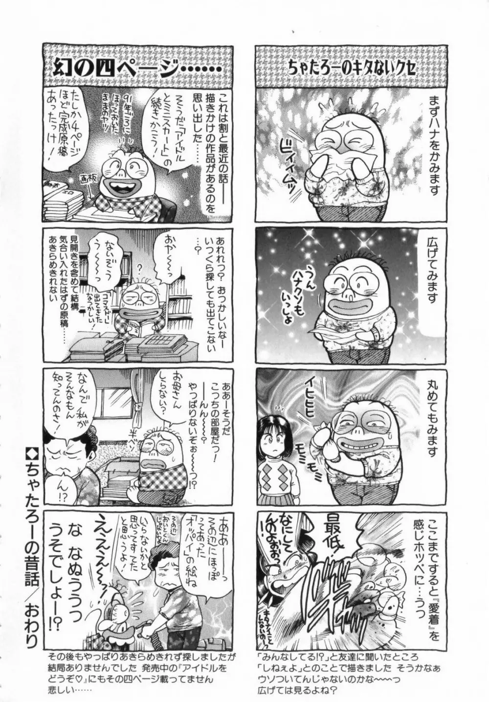 恋するレースクイーン Page.209