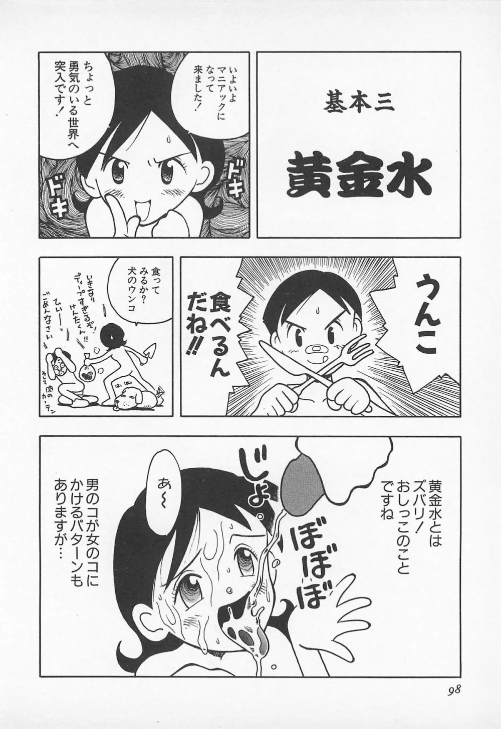 ぱんつがない! Page.100