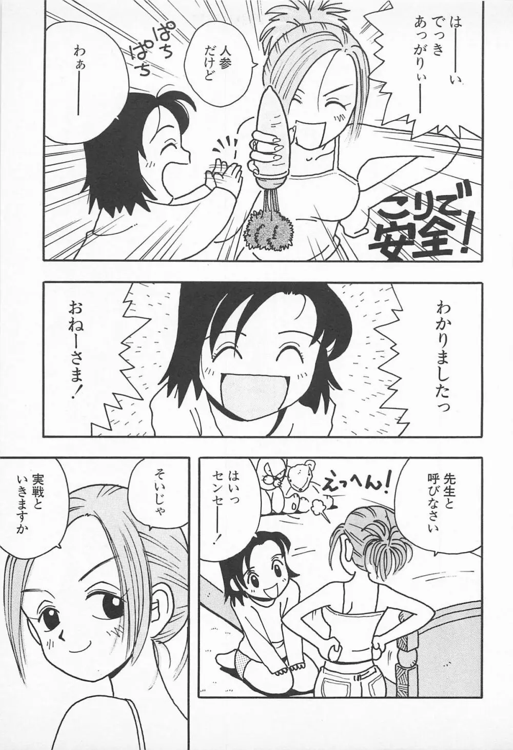 ぱんつがない! Page.121