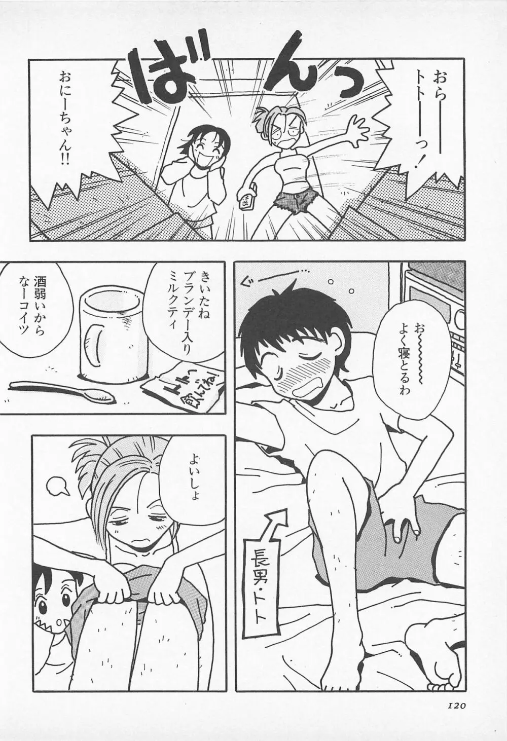 ぱんつがない! Page.122