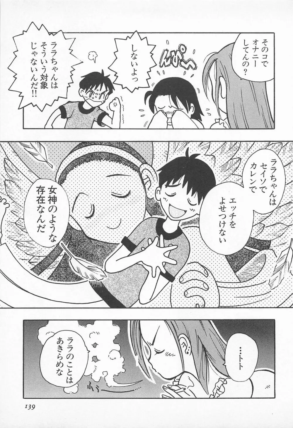 ぱんつがない! Page.141