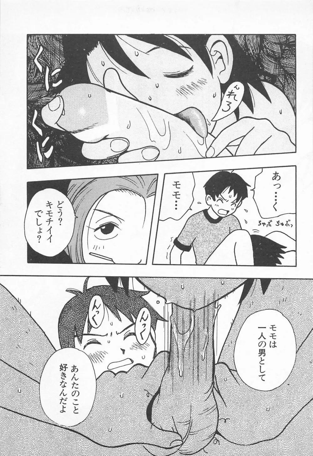 ぱんつがない! Page.145