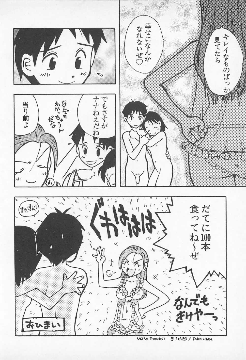 ぱんつがない! Page.150