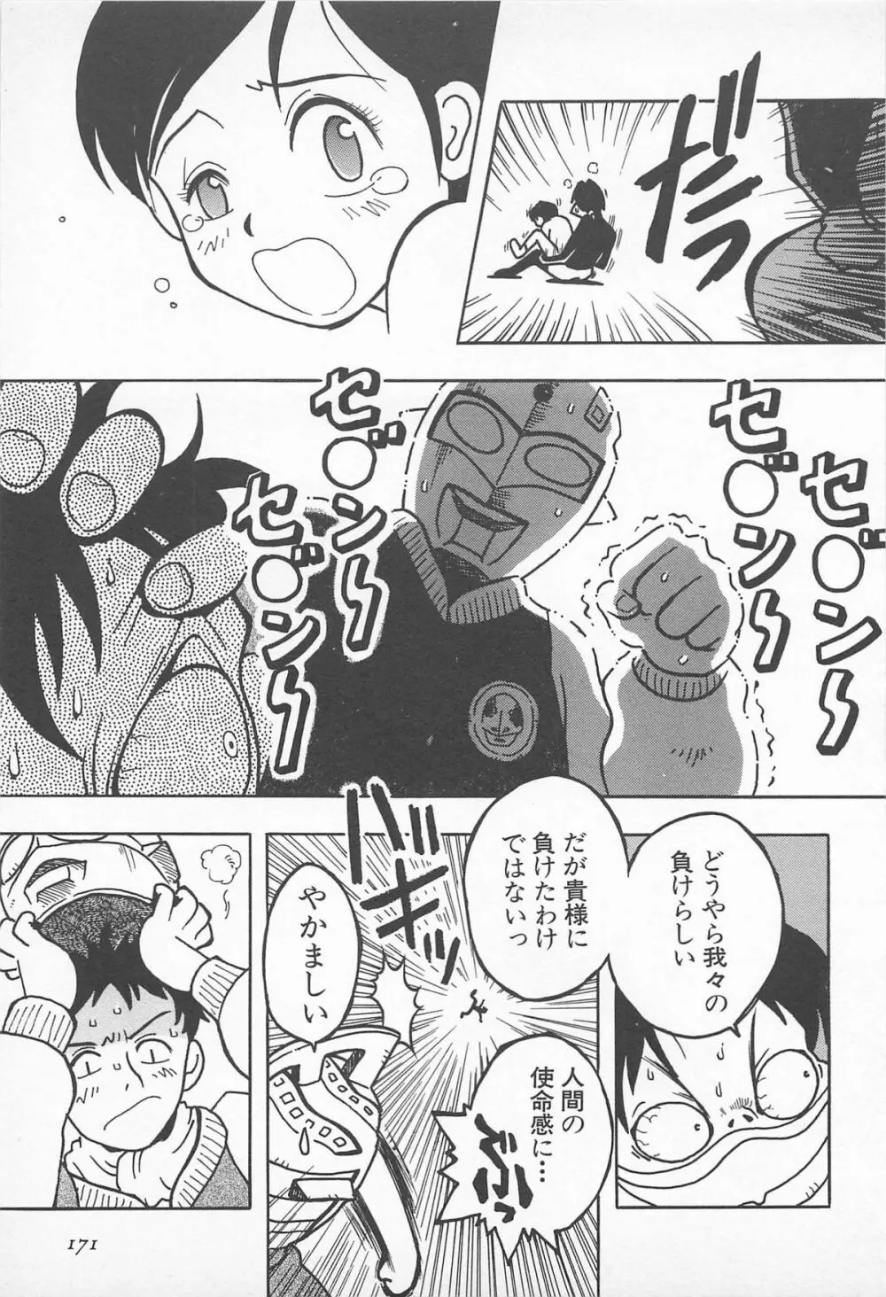 ぱんつがない! Page.173