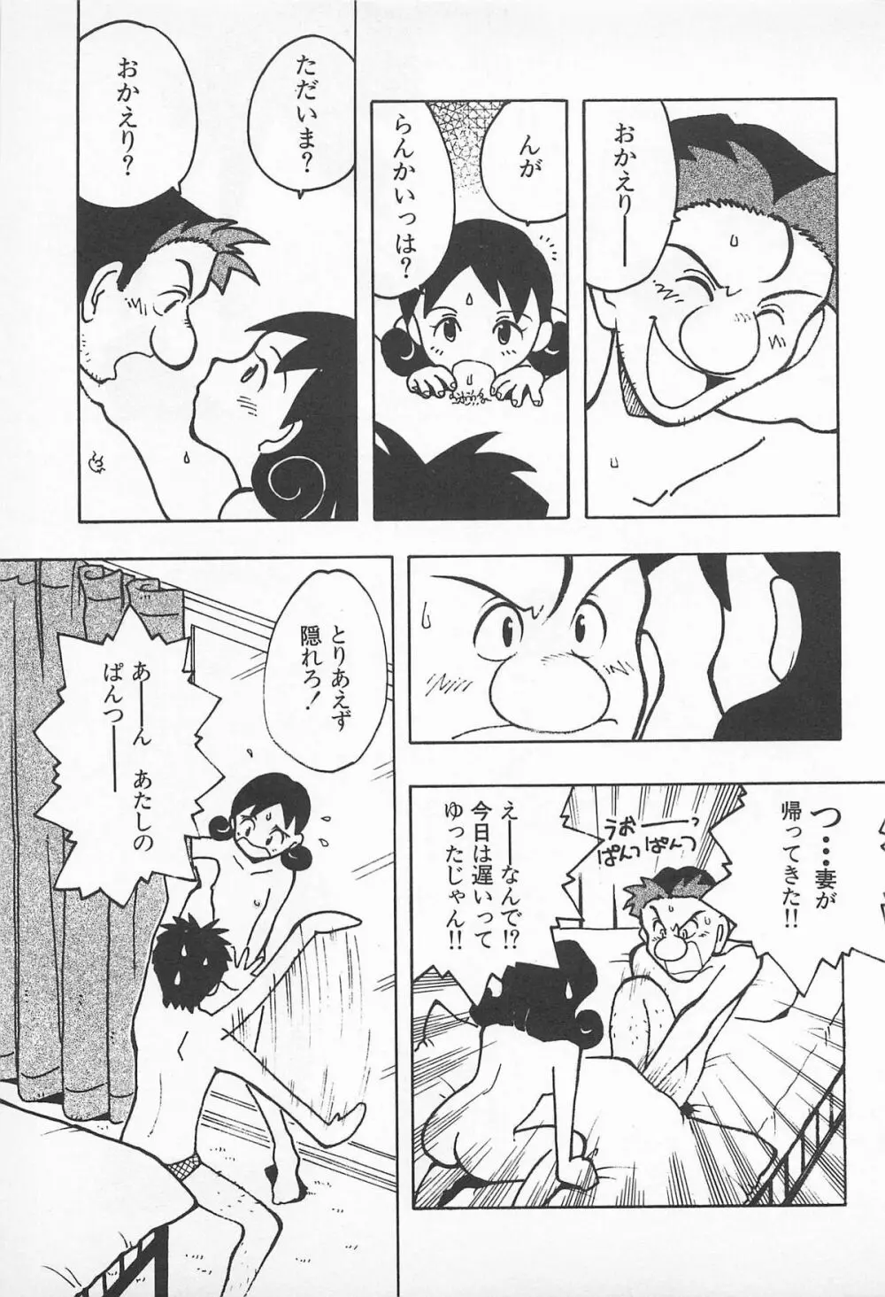 ぱんつがない! Page.25