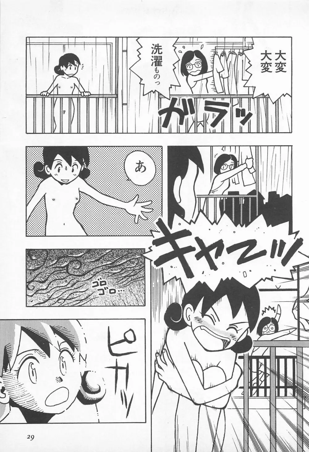 ぱんつがない! Page.31