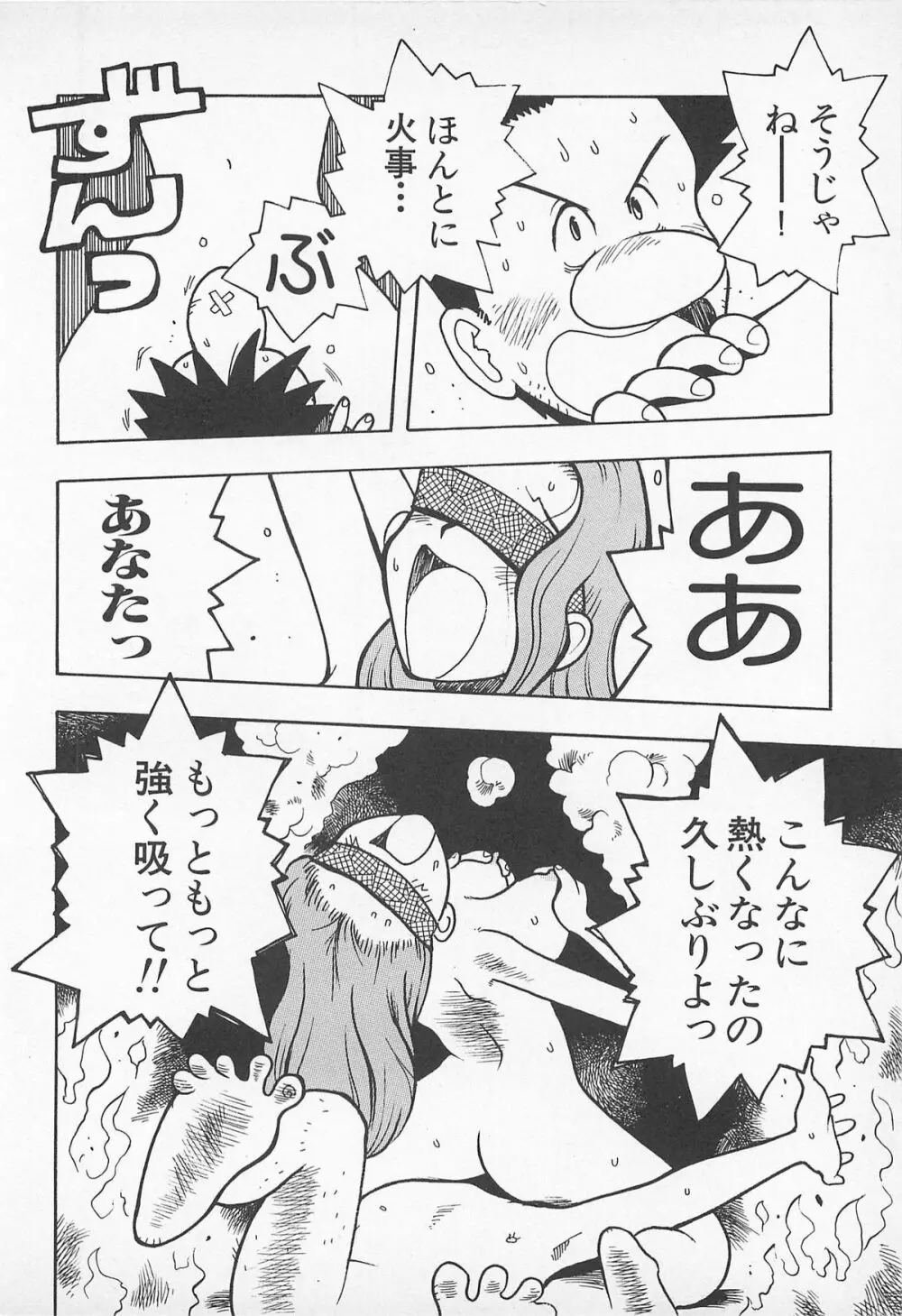 ぱんつがない! Page.42