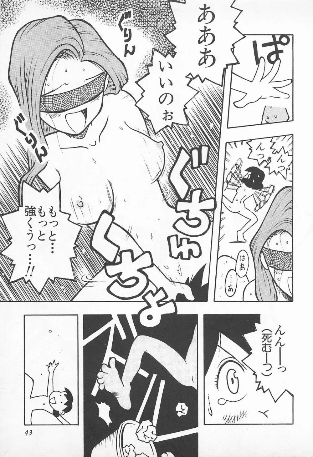 ぱんつがない! Page.45