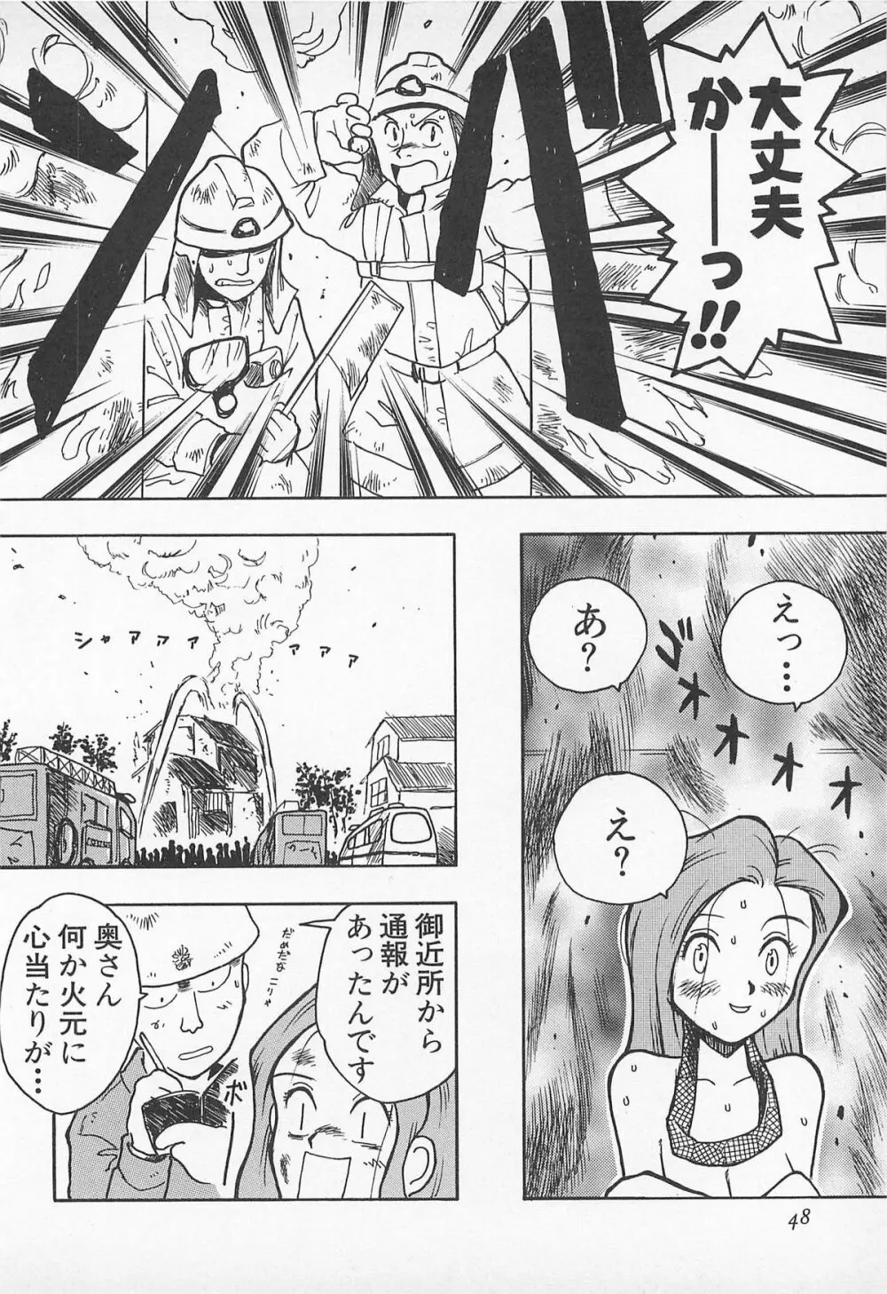 ぱんつがない! Page.50