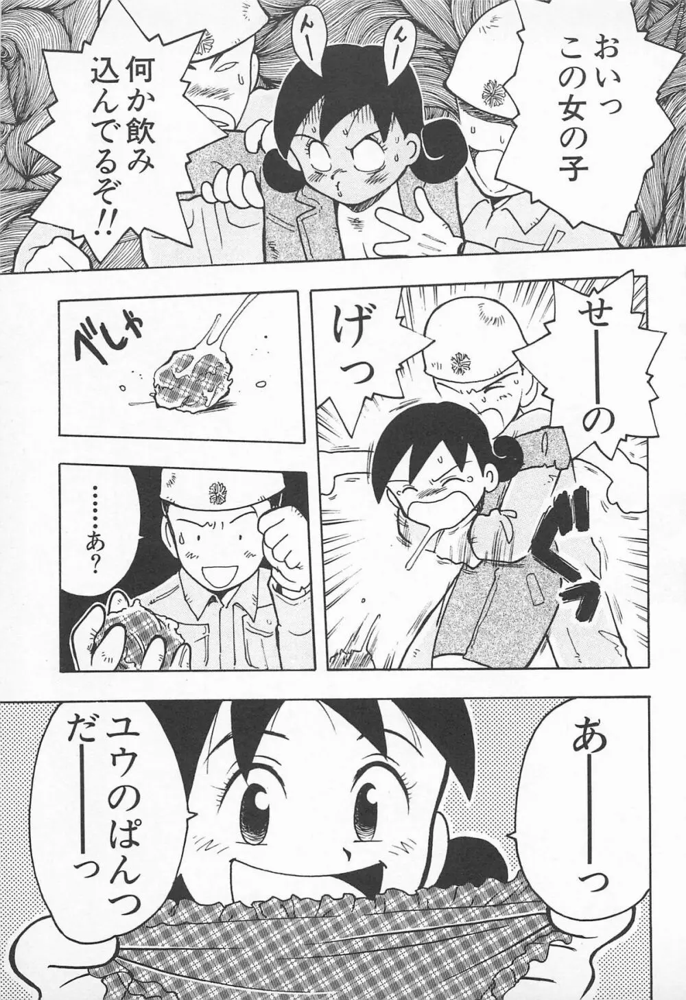 ぱんつがない! Page.51