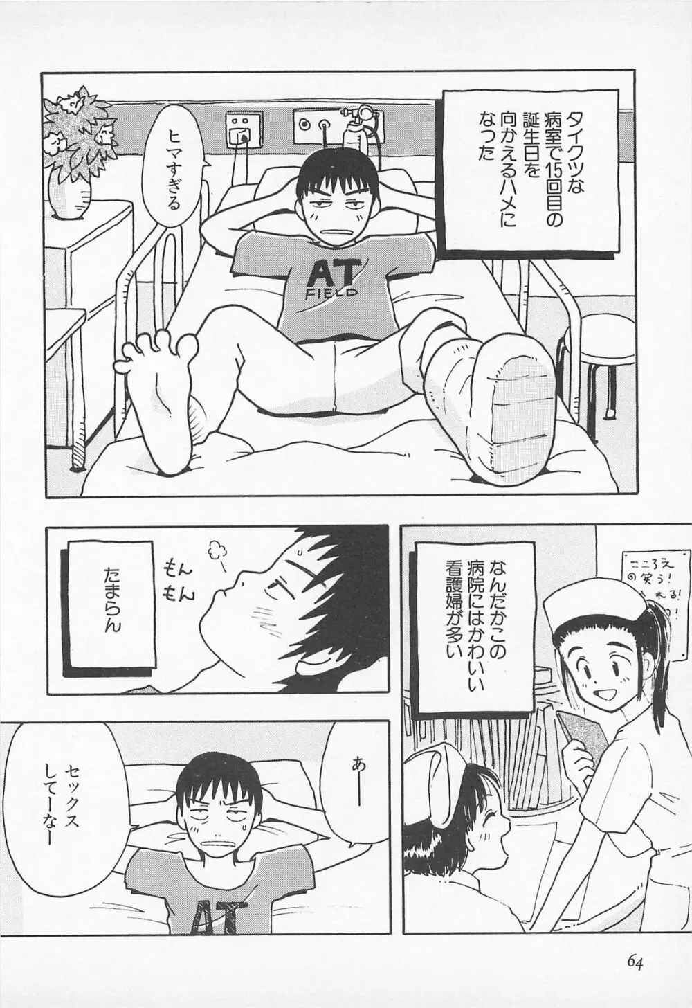 ぱんつがない! Page.66