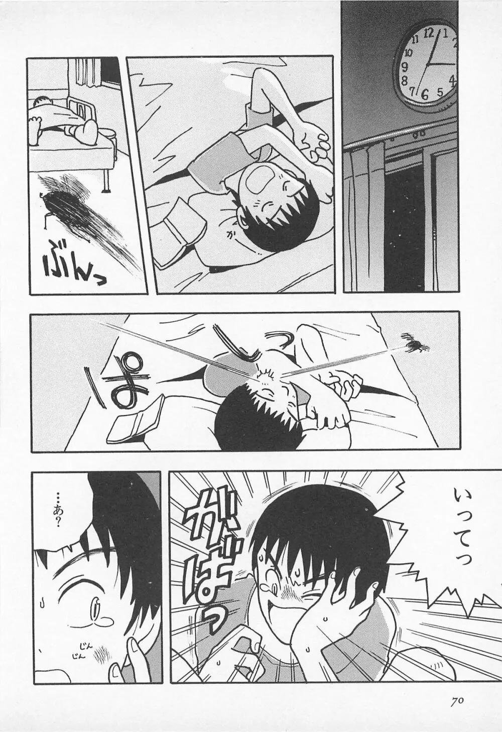 ぱんつがない! Page.72