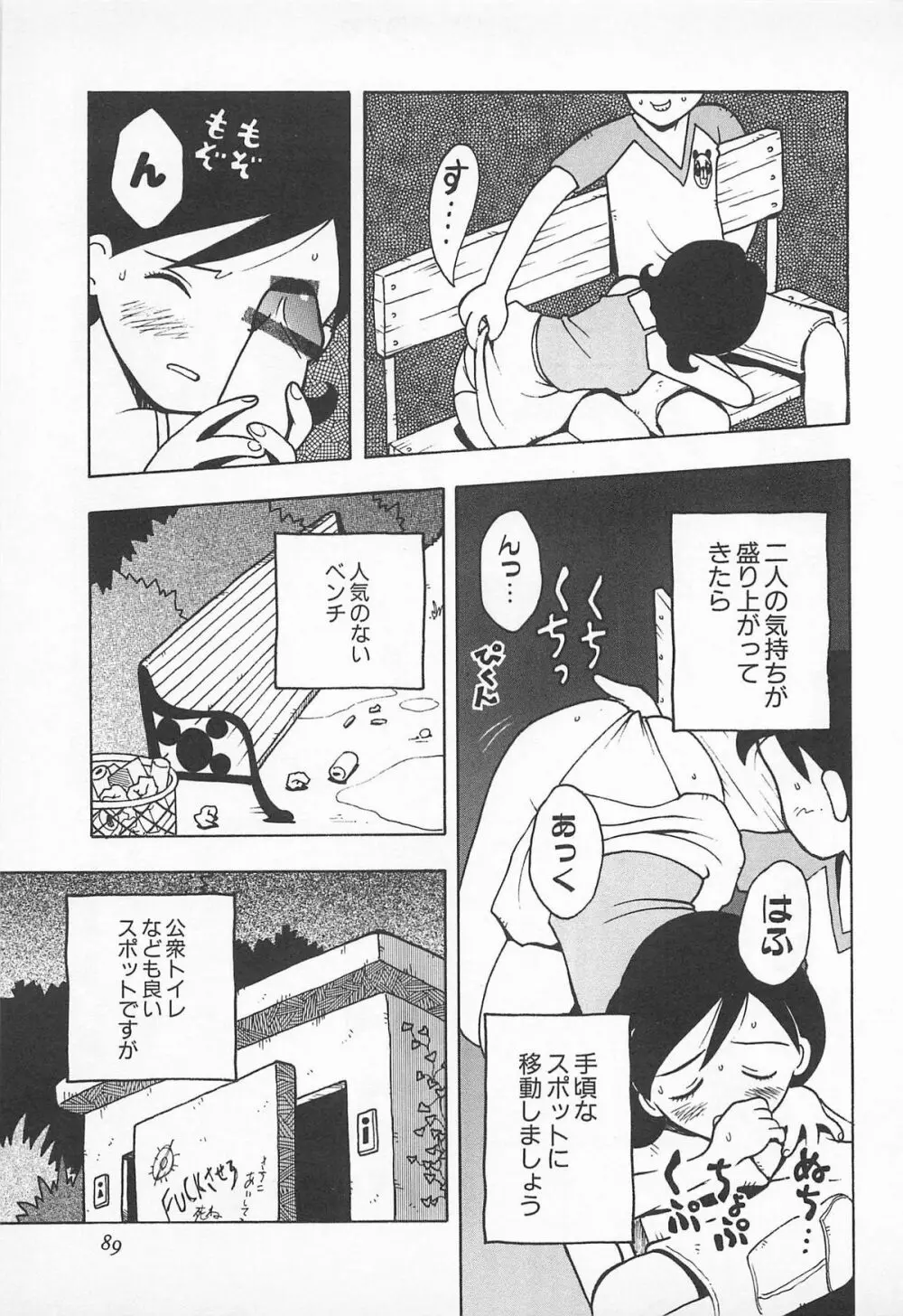 ぱんつがない! Page.91