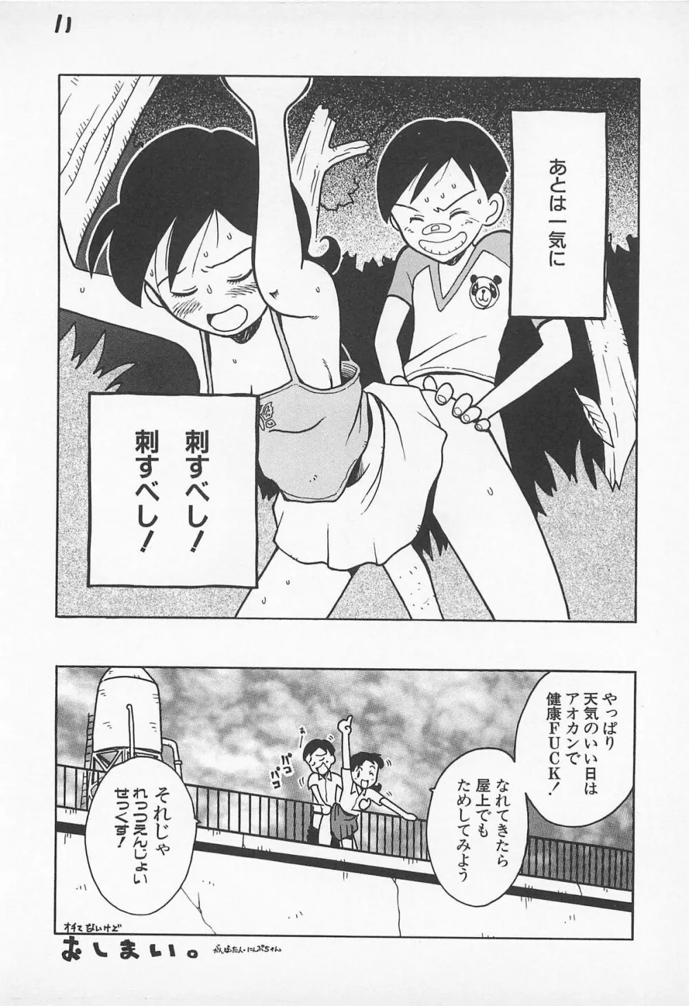 ぱんつがない! Page.94