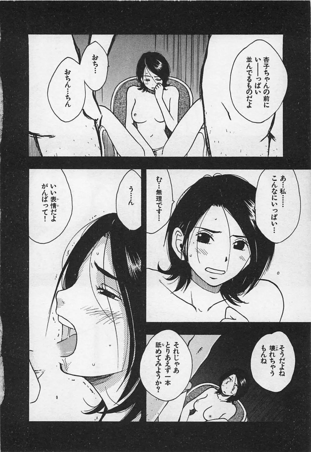 東京ダンジョン姉妹 Page.116