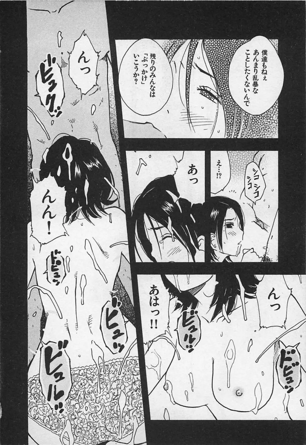 東京ダンジョン姉妹 Page.118