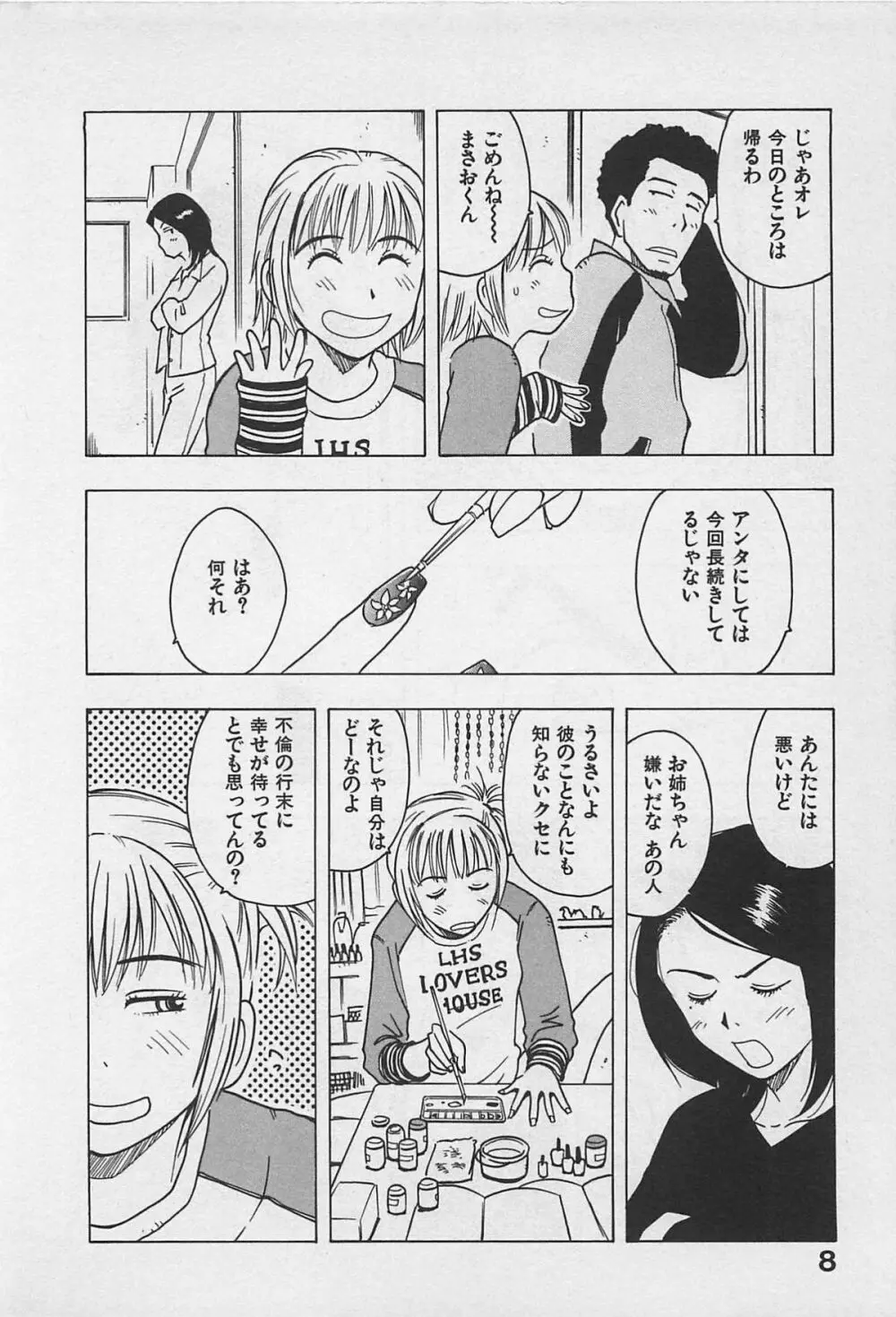 東京ダンジョン姉妹 Page.12