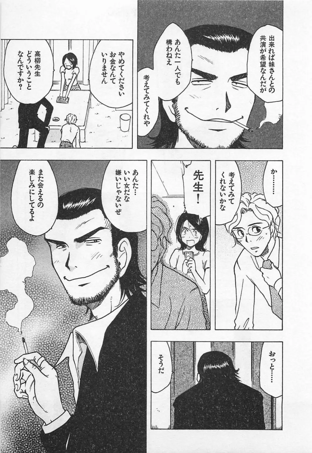 東京ダンジョン姉妹 Page.121