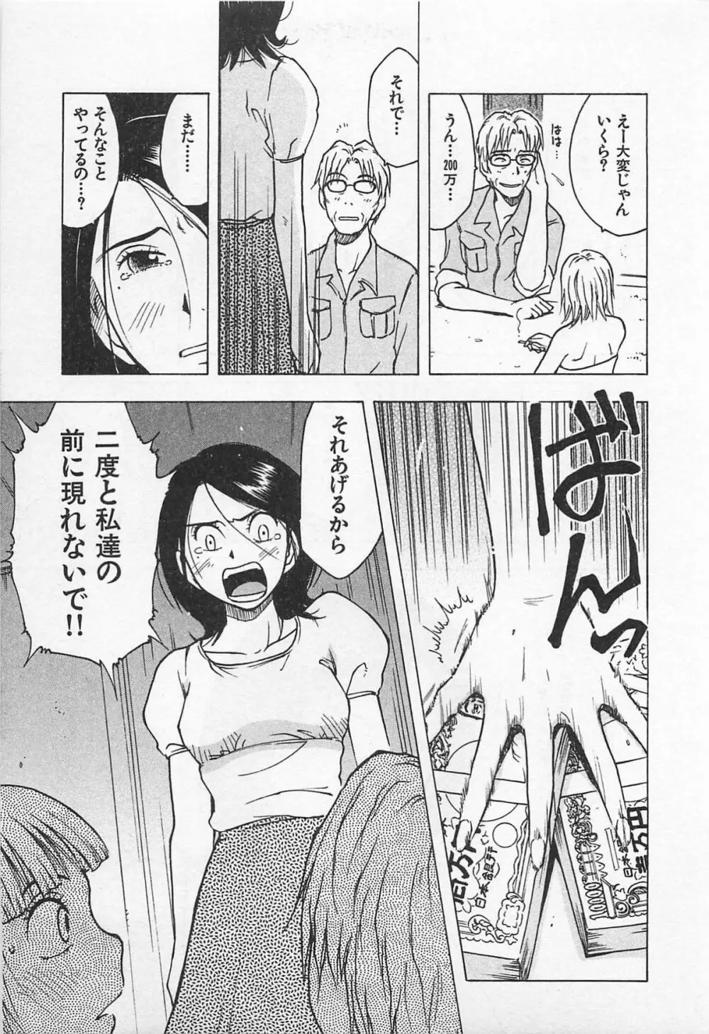 東京ダンジョン姉妹 Page.127