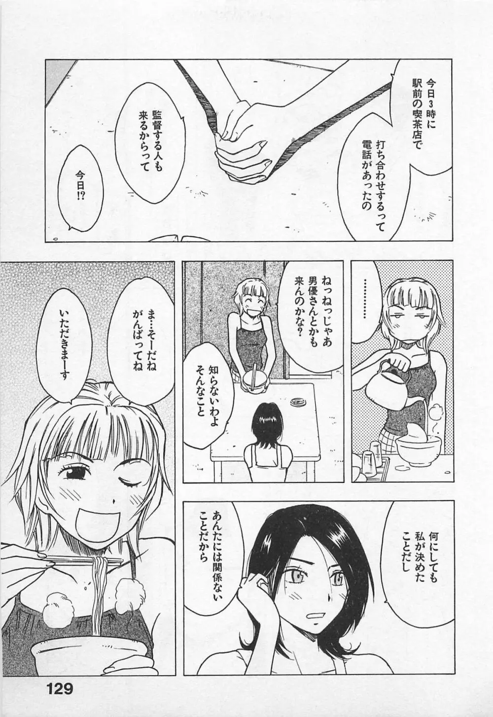 東京ダンジョン姉妹 Page.133