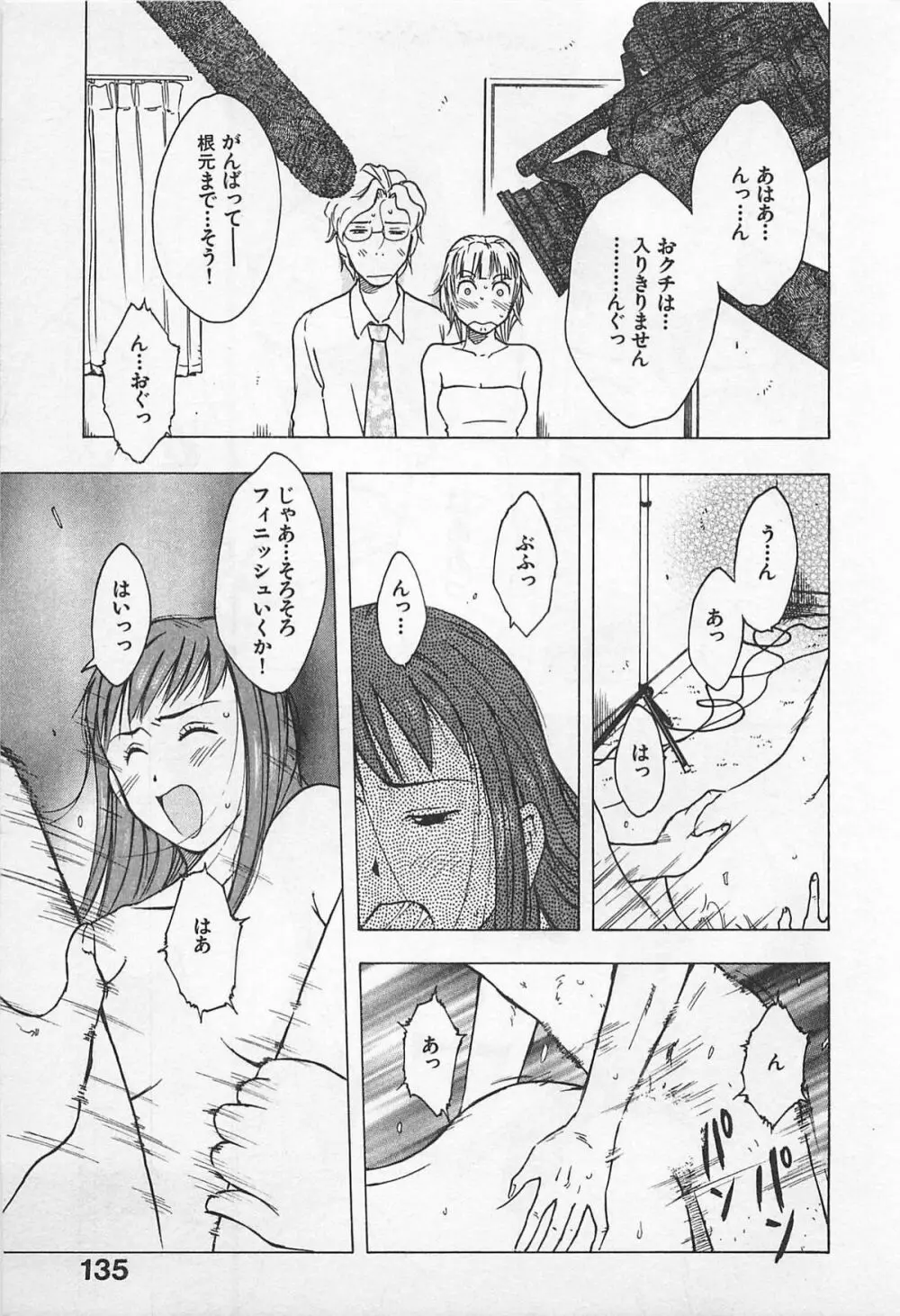 東京ダンジョン姉妹 Page.139