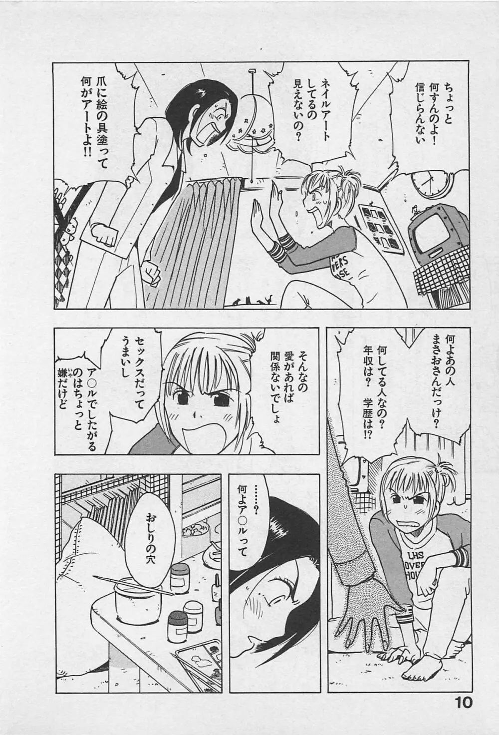 東京ダンジョン姉妹 Page.14