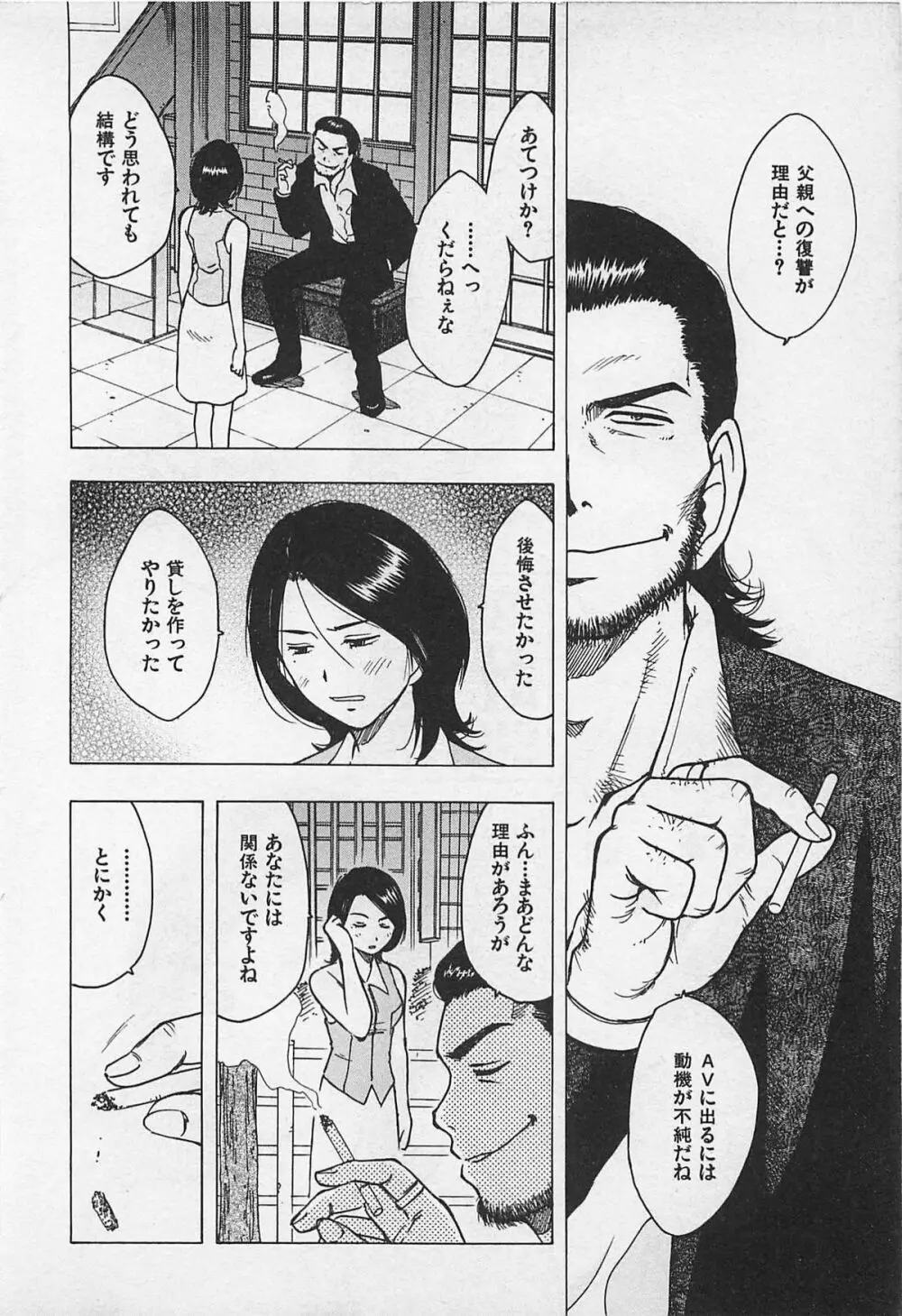 東京ダンジョン姉妹 Page.150