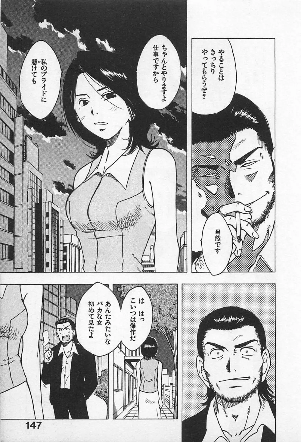 東京ダンジョン姉妹 Page.151