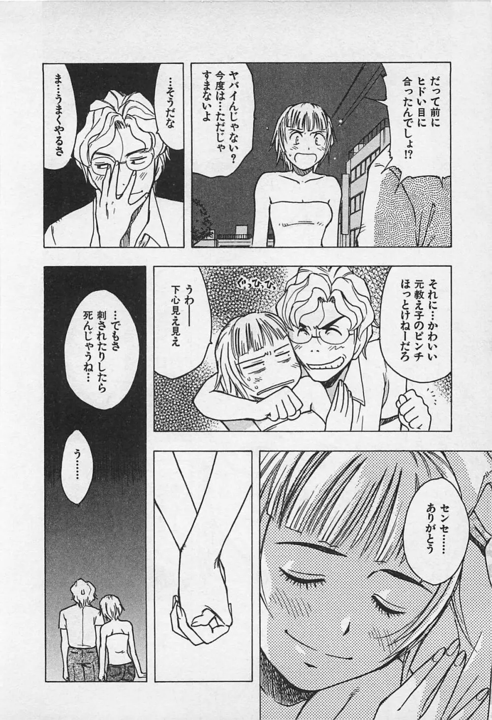 東京ダンジョン姉妹 Page.154