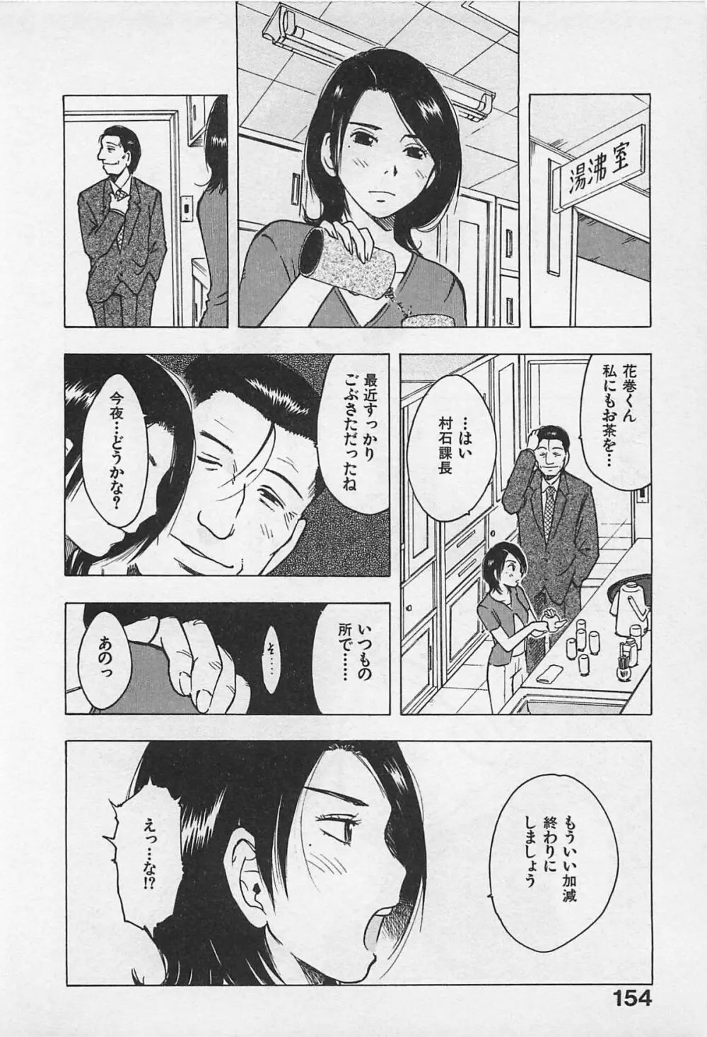 東京ダンジョン姉妹 Page.158