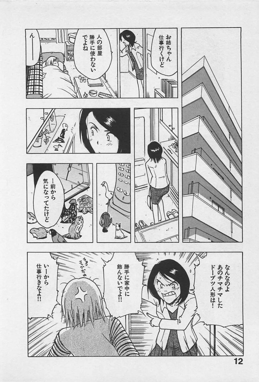 東京ダンジョン姉妹 Page.16