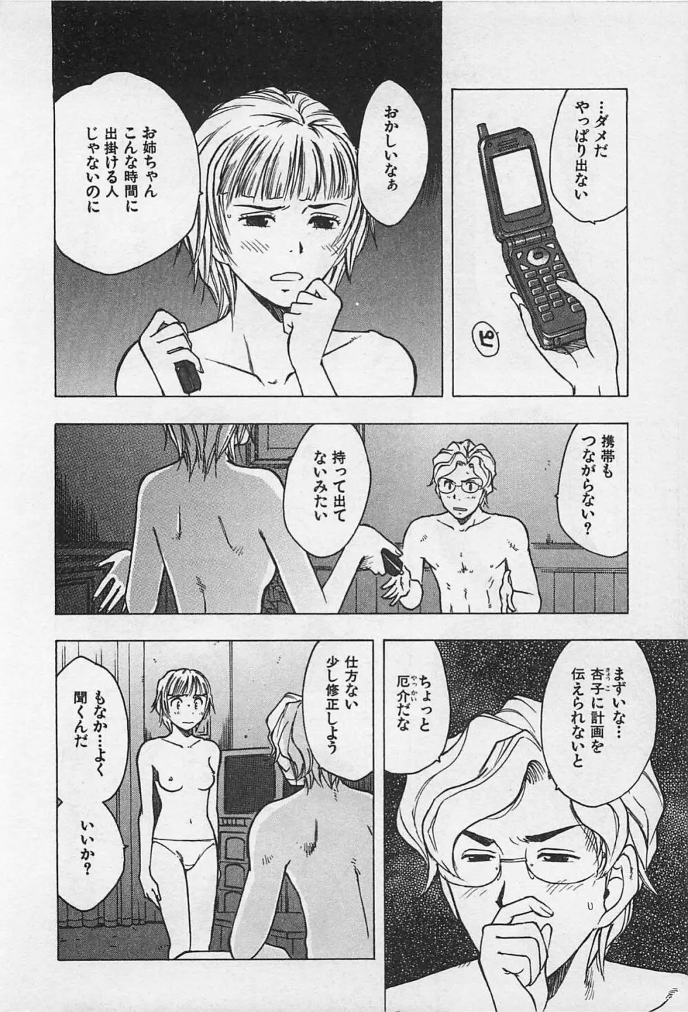 東京ダンジョン姉妹 Page.172