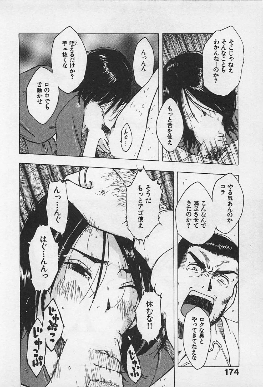 東京ダンジョン姉妹 Page.178