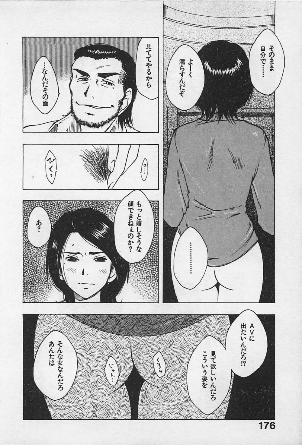 東京ダンジョン姉妹 Page.180