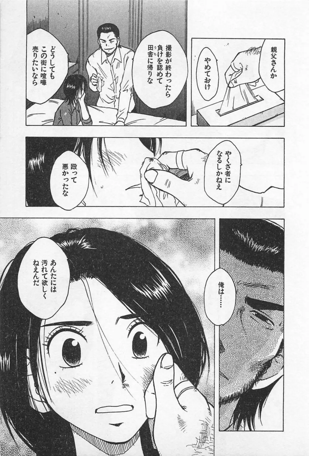 東京ダンジョン姉妹 Page.185