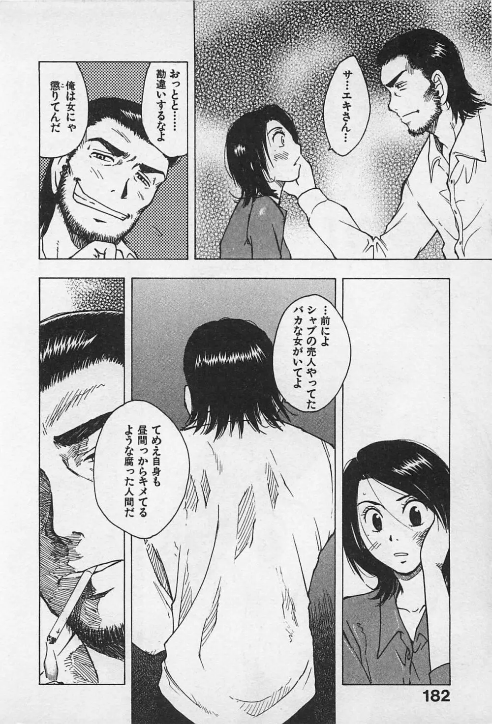 東京ダンジョン姉妹 Page.186