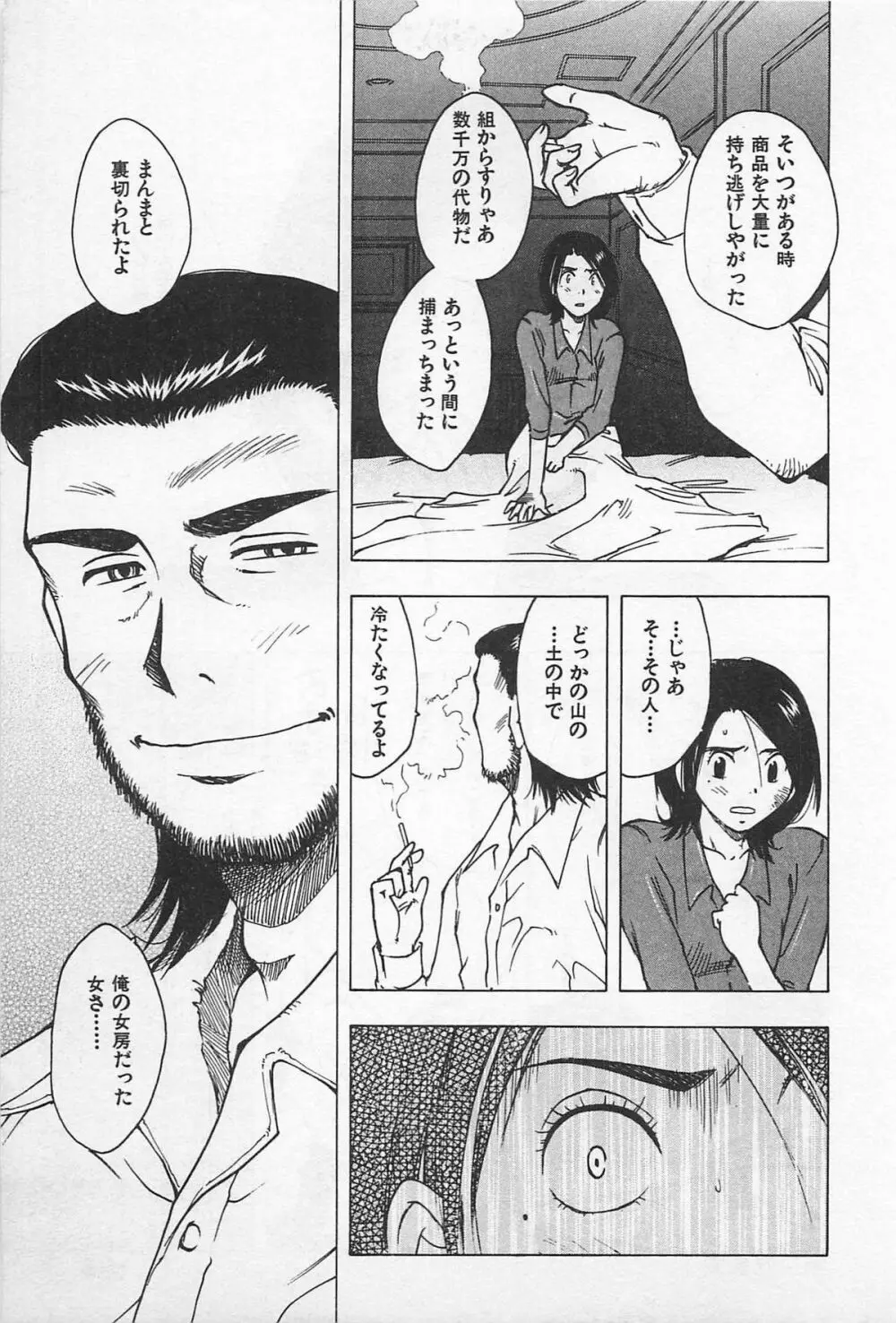 東京ダンジョン姉妹 Page.187