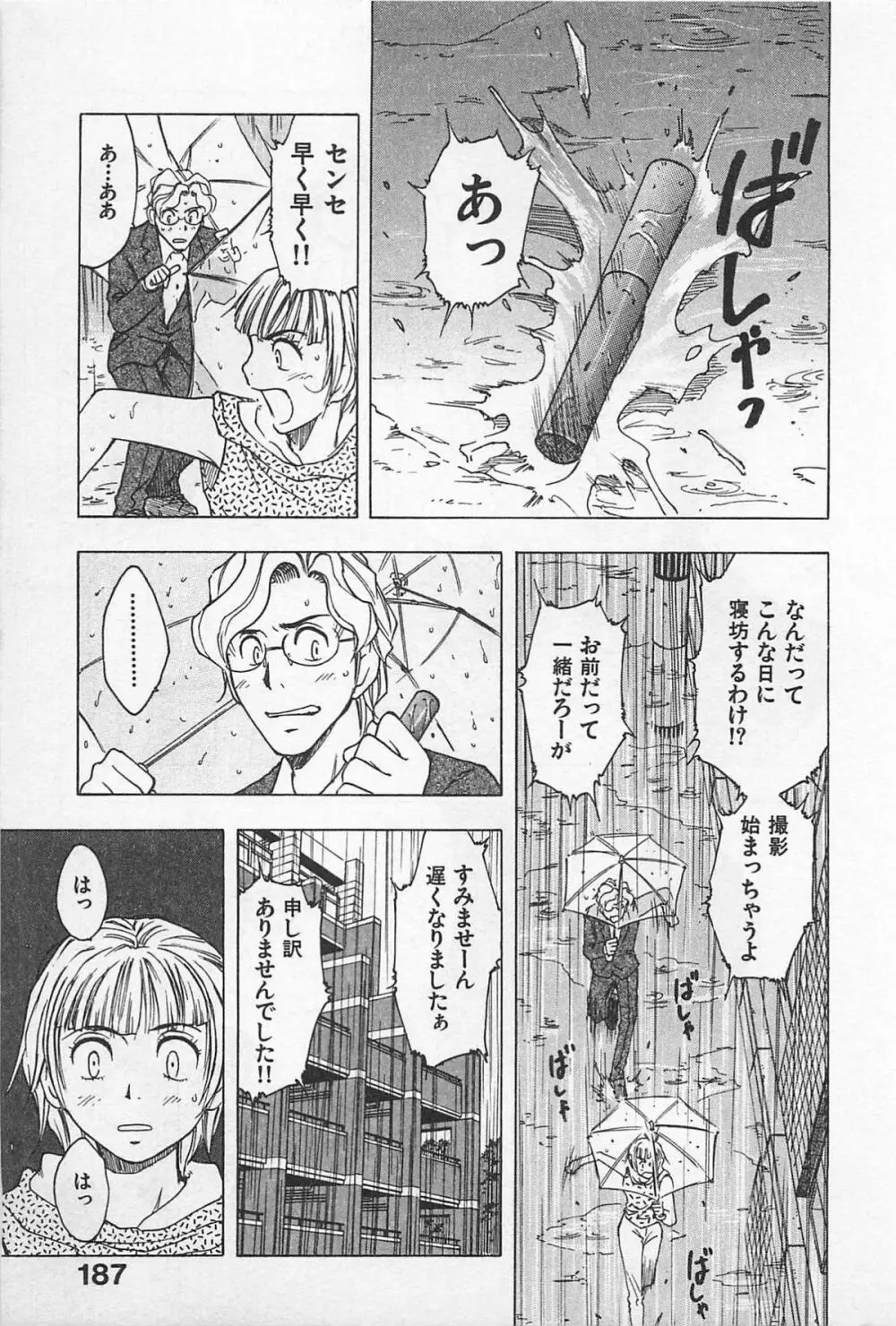 東京ダンジョン姉妹 Page.191