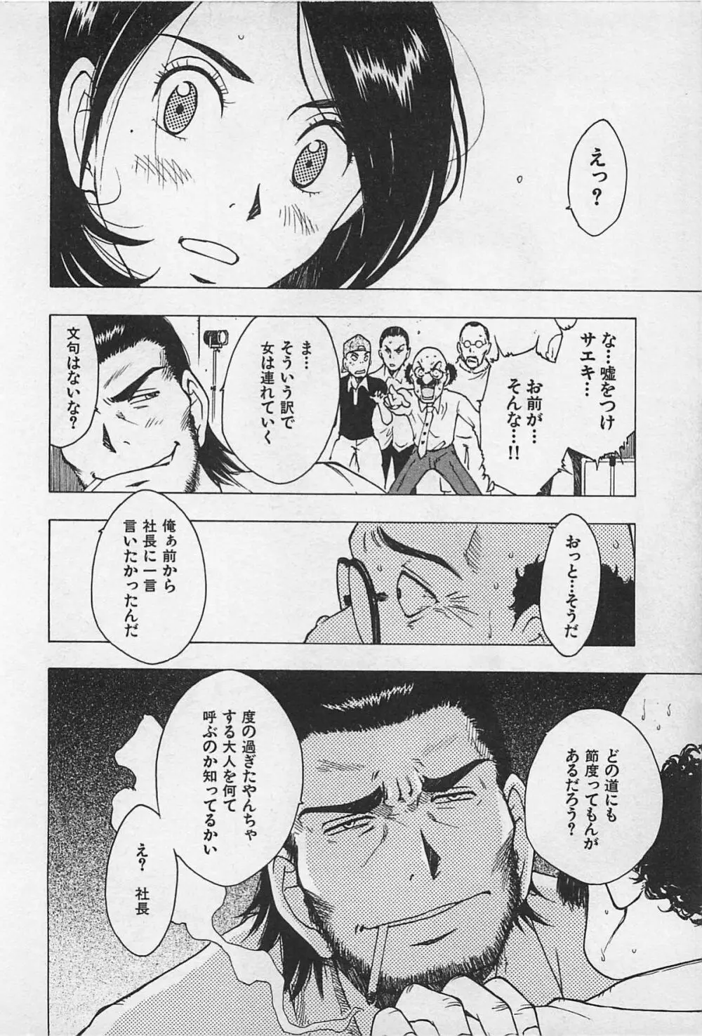 東京ダンジョン姉妹 Page.198