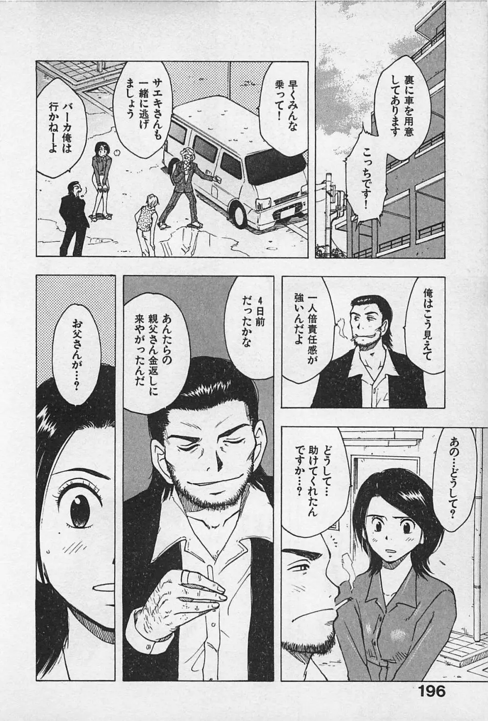 東京ダンジョン姉妹 Page.200