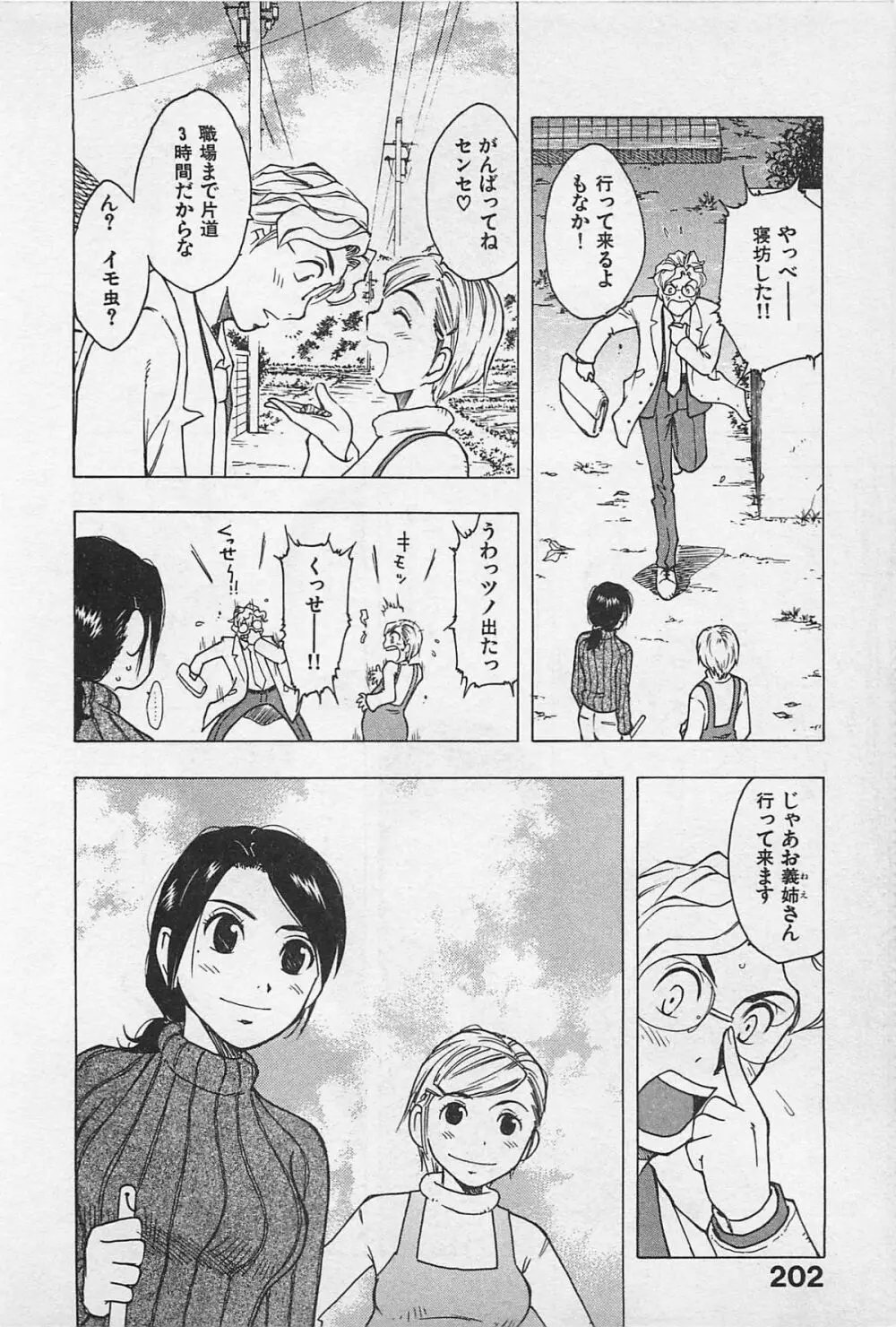 東京ダンジョン姉妹 Page.206