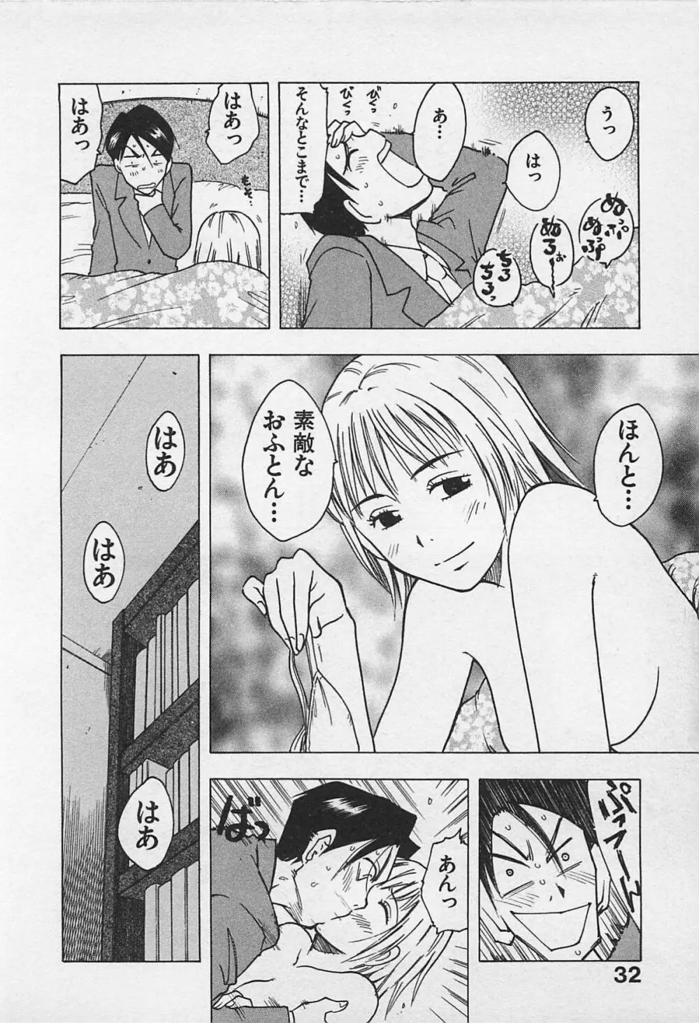 東京ダンジョン姉妹 Page.36