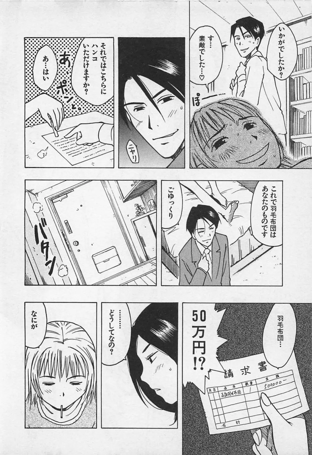 東京ダンジョン姉妹 Page.42