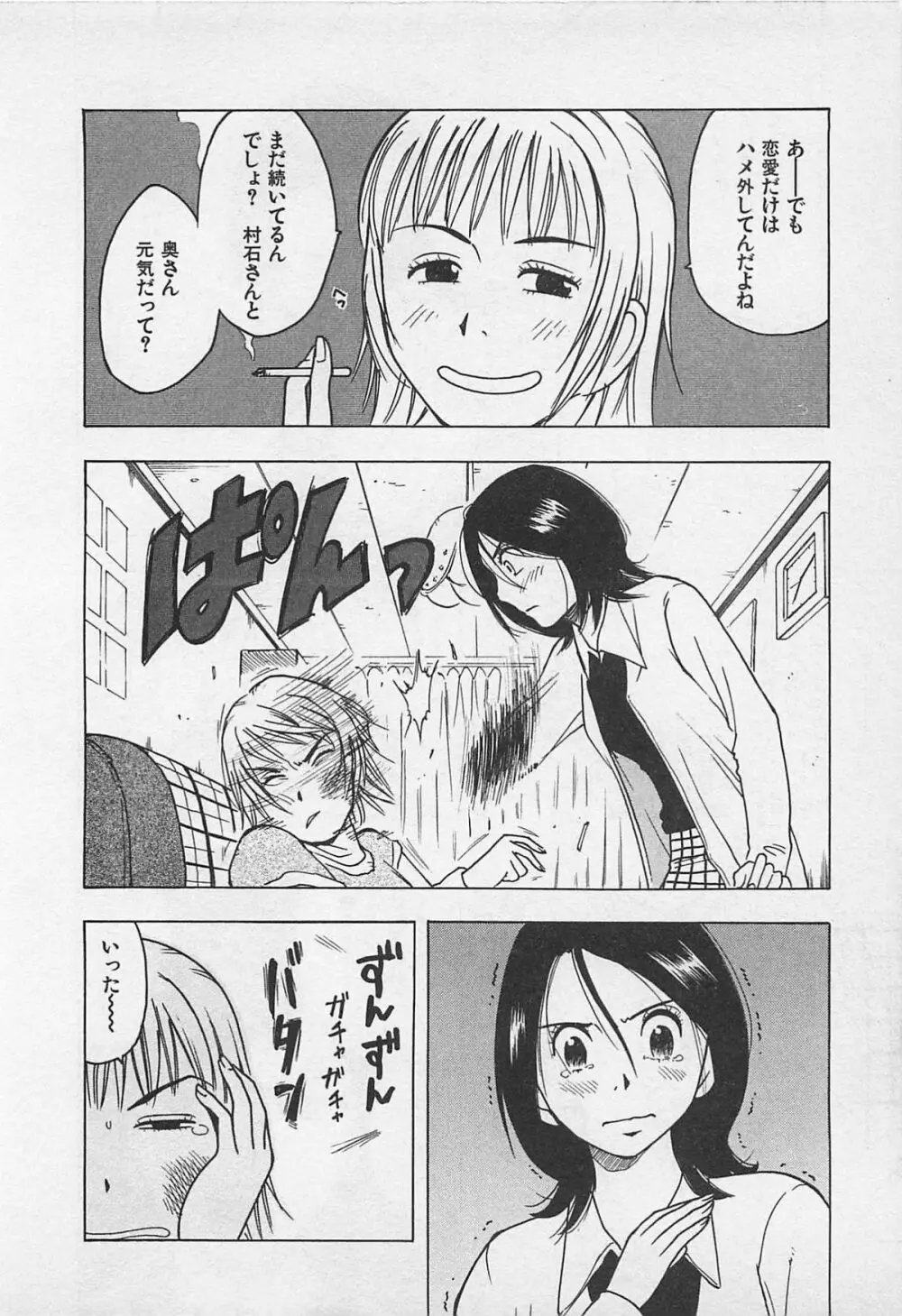 東京ダンジョン姉妹 Page.44